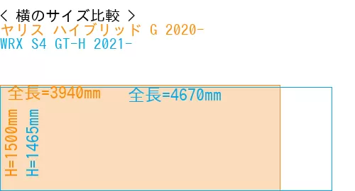 #ヤリス ハイブリッド G 2020- + WRX S4 GT-H 2021-